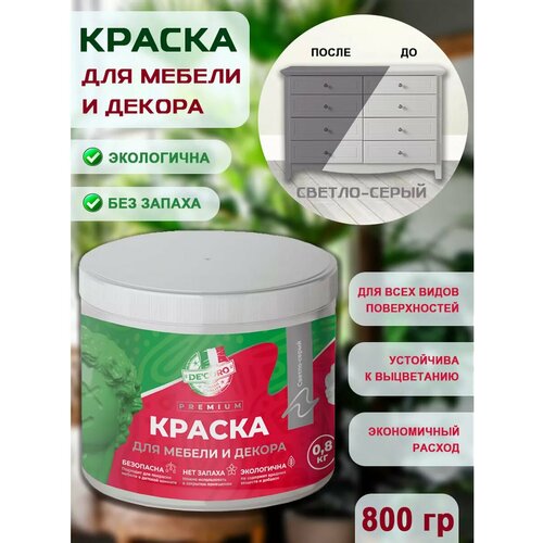 Краска для мебели и декора, светло-серый