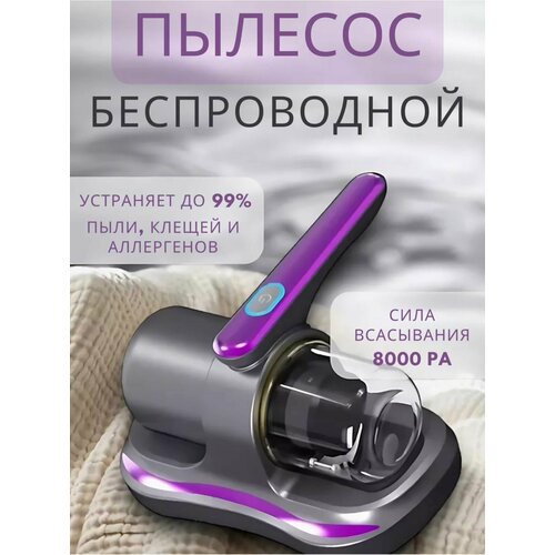 Ручной пылесос для мебели беспроводной мини-пылесос серогофиолетового цвета 2100₽