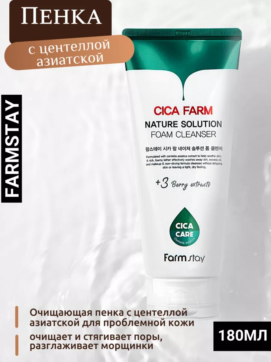 Корейская пенка с центеллой азиатской фармстей