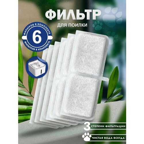 Фильтр для поилки Pets&Mom, для кошек, собак и грызунов, 6шт