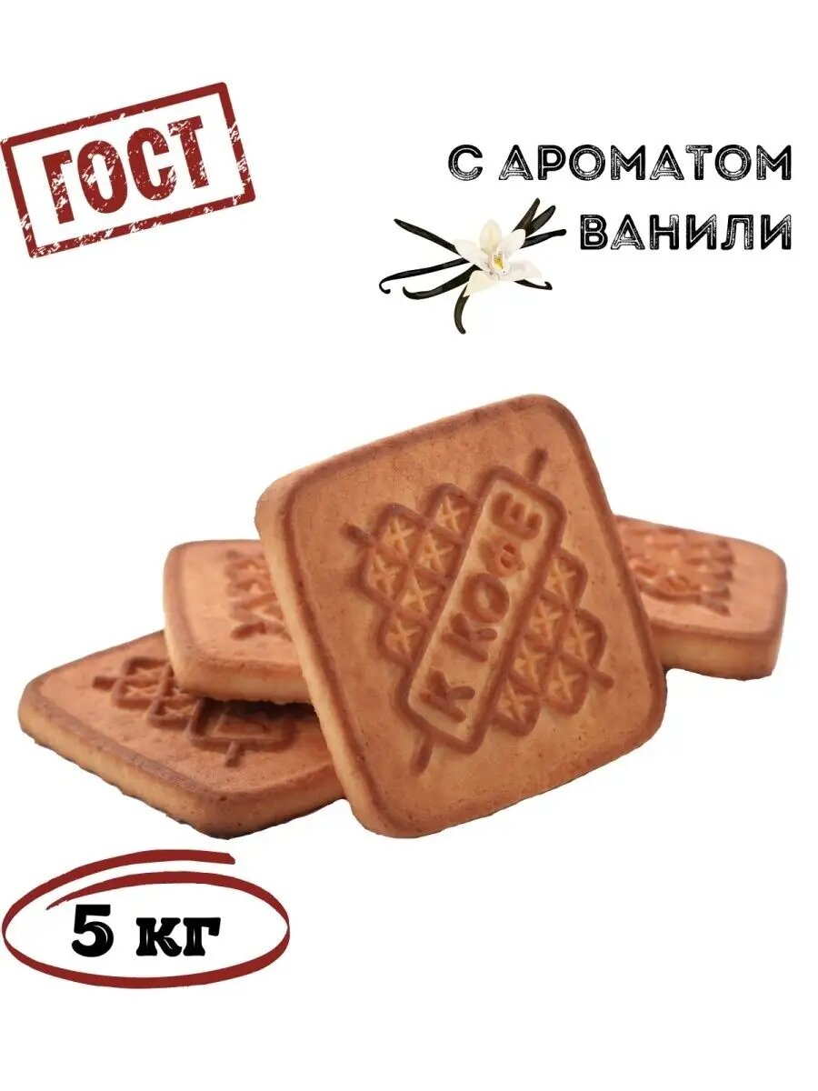 Печенье сахарное К кофе 5 кг