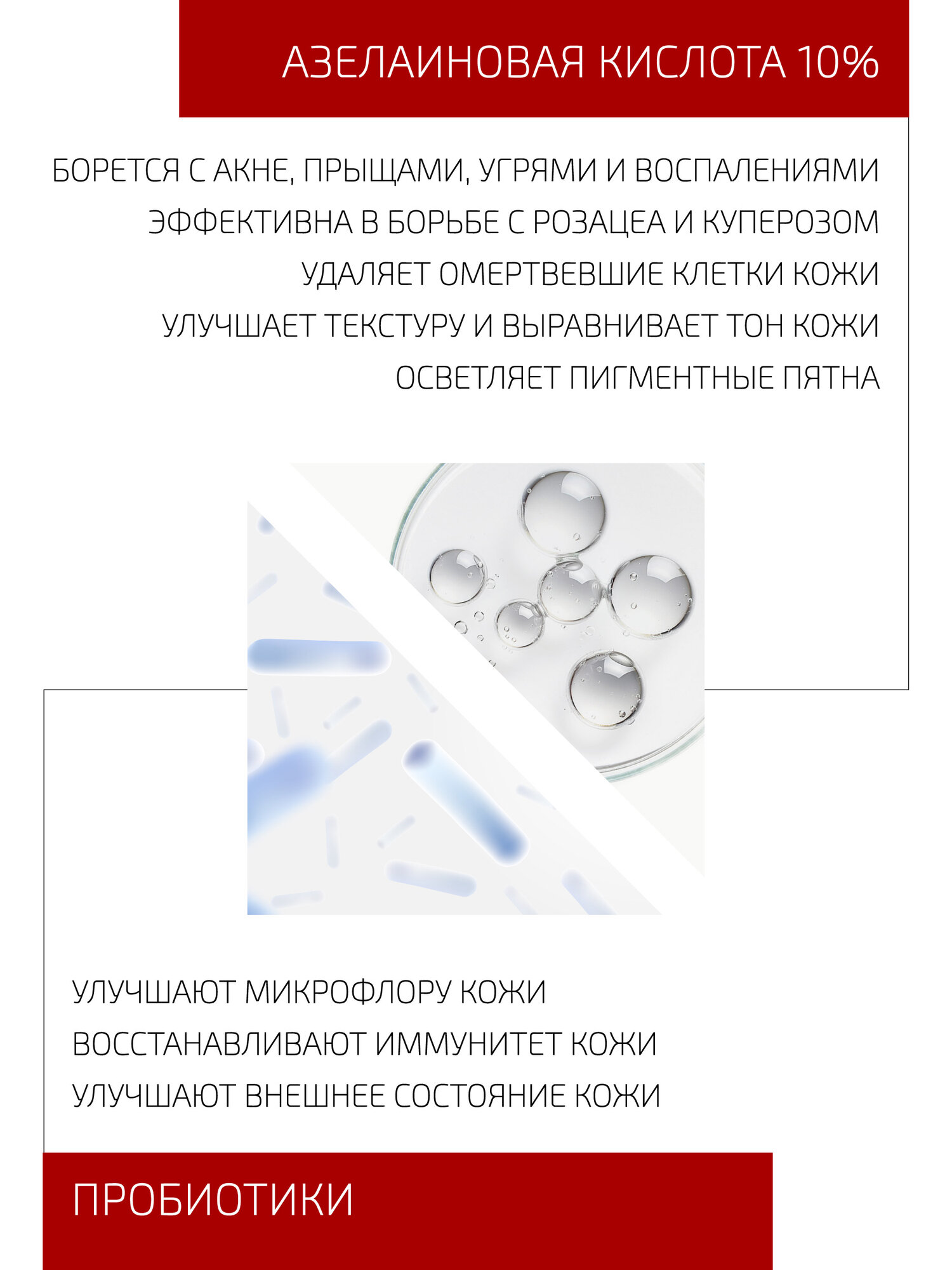 Кремы Для Лица Крем от розацеа с азелаиновой кислотой и пребиотиками BTpeeL, 50 мл