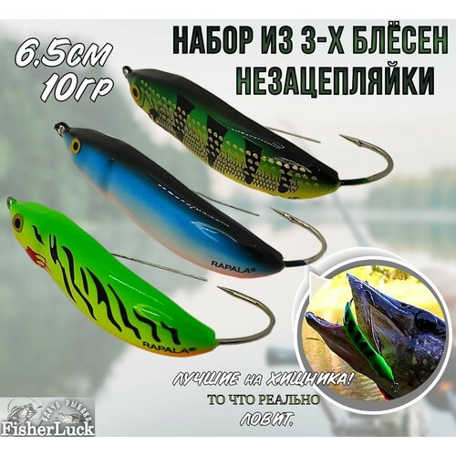 Набор блесен незацепляйки Minnow Spoon 10гр 6.5см / Воблер незацепляйка 3шт на хищника