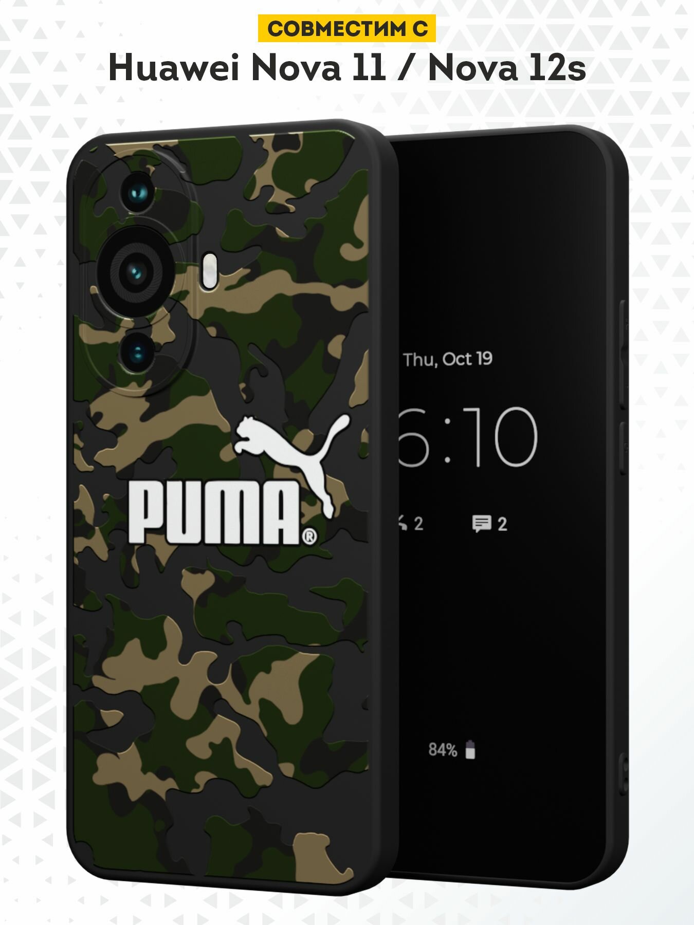 Силиконовый чехол DesignOnCase для Huawei Nova 11 / Nova 12s (Хуавей Нова 11 и Нова 12с), Пума камуфляж