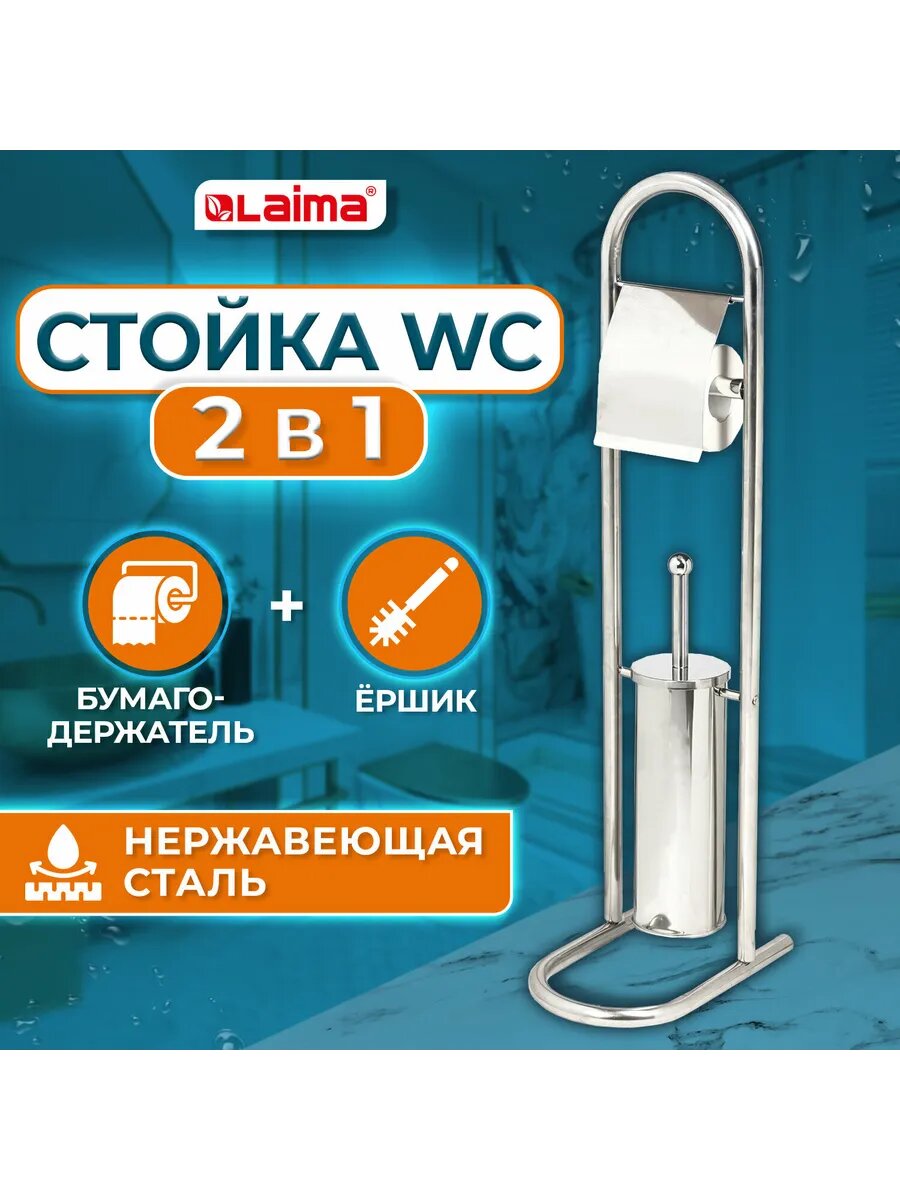 Стойка 2 в 1 держатель туалетной бумаги + Ершик