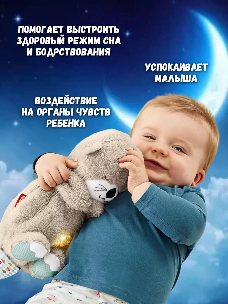 Изображение Музыкальная игрушка Спящая Выдра / Плюшевая детская игрушка для сна, 32 см