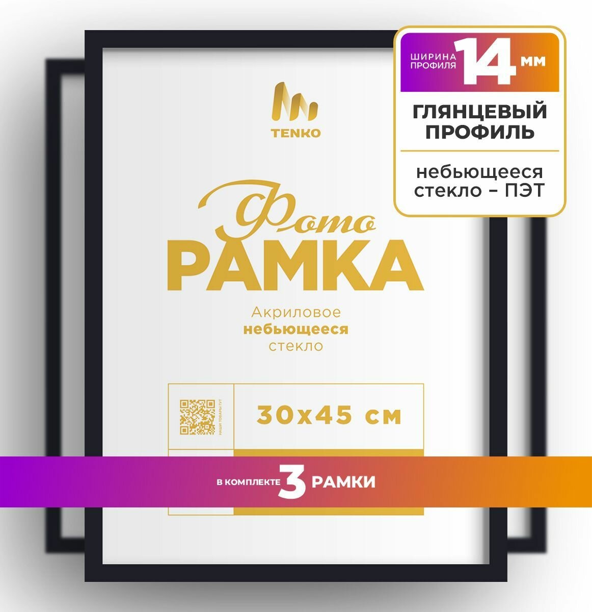 Рамки 30х45 см черные (гарантия целости!) настенные для алмазной мозаики, вышивки, картины, постера, вышивки, фото, Tenko, 3 шт.