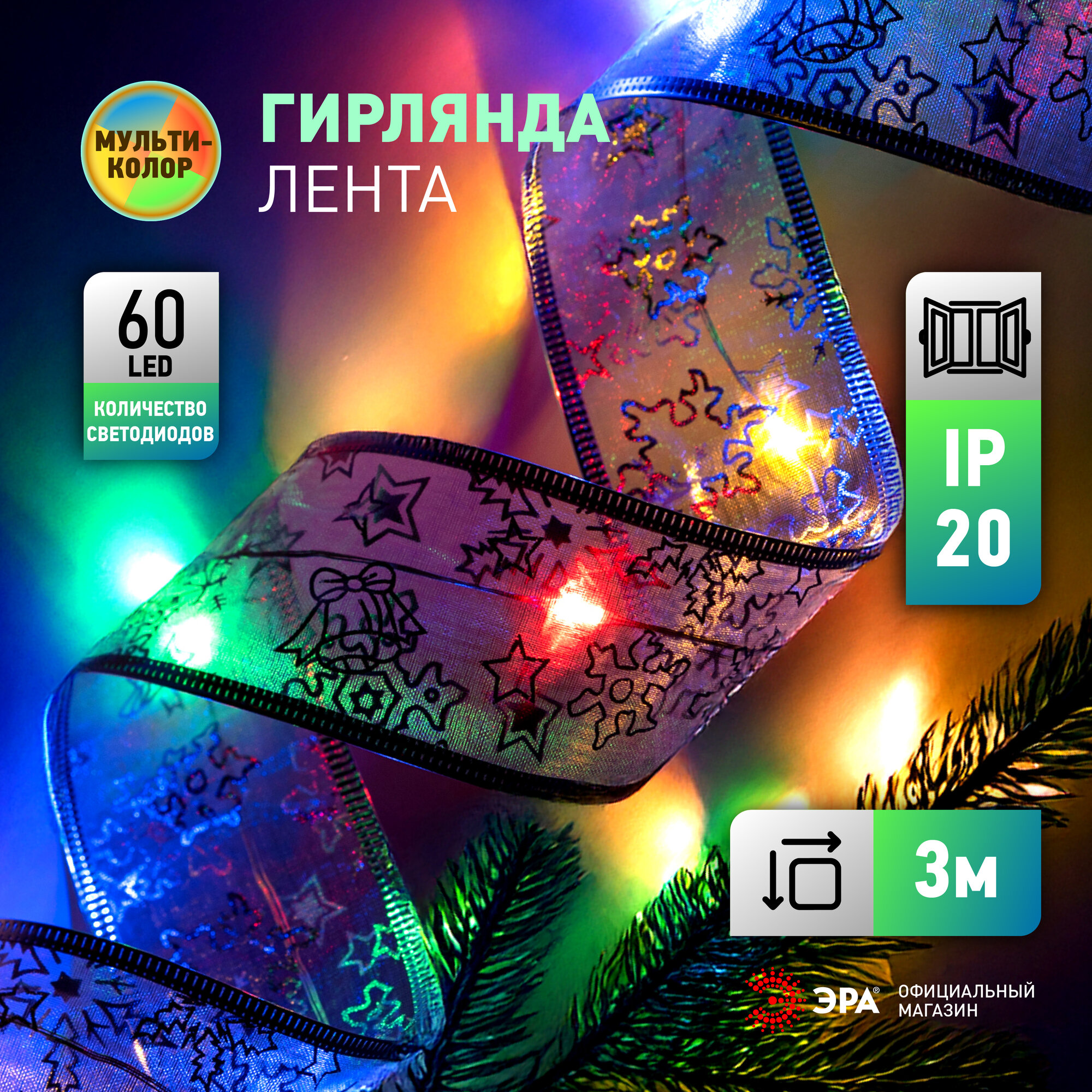 Светодиодная новогодняя гирлянда ЭРА ENIN-30M нить Лента декоративная мультиколор 3 м 60 microled IP20