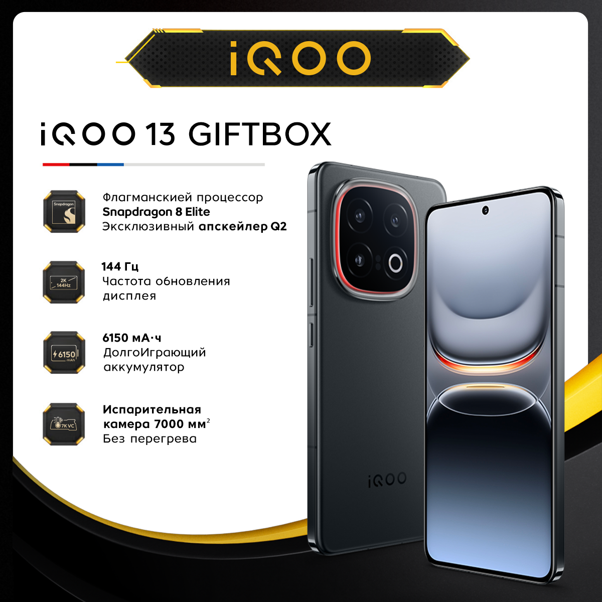 Смартфон iQOO 13 16+512 Gift Box Альфа