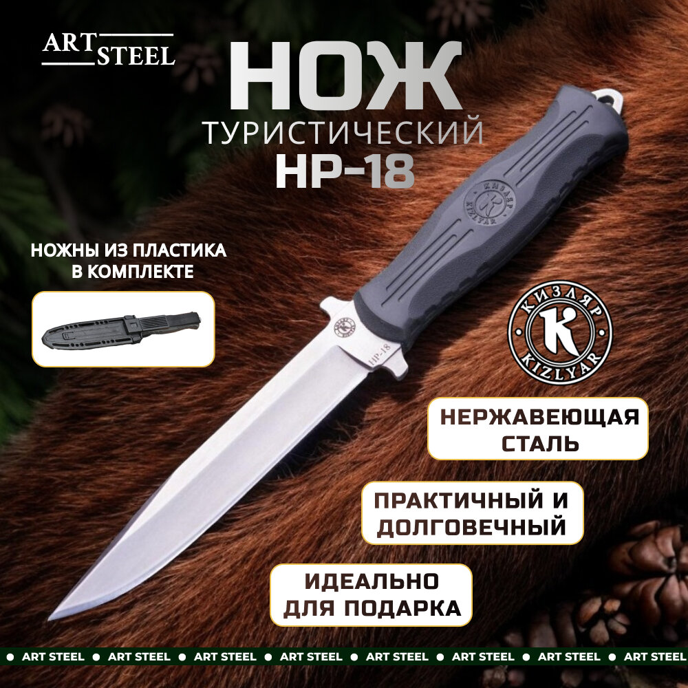 Туристический нож НР-18 (финка), сталь AUS8, рукоять эластрон, серый