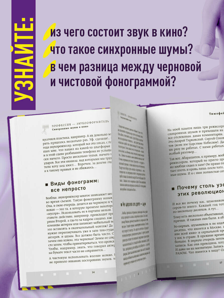 Профессия-звукооформитель. Синхронные шумы в кино - фото №2