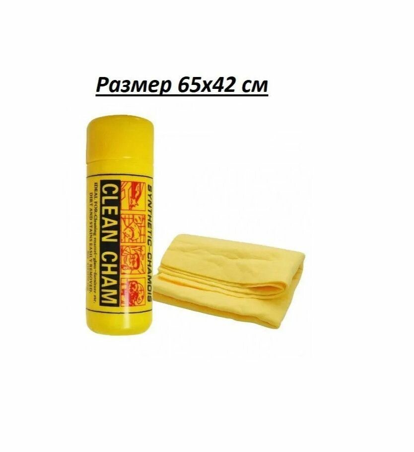 Тряпка автомобильная, в тубе, искусственная замша, впитывание влаги, 65x42 см — фото 1