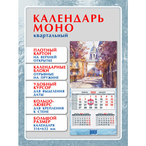 Календарь квартальный 2025, настенный моноблок из 3х месяцев, петербург живопись, 316 х 632 мм