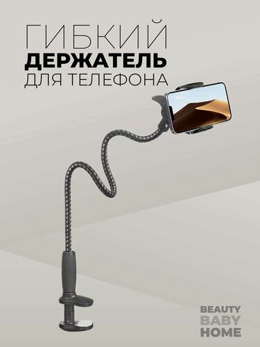 Изображение товара Держатель гибкий для телефона чёрный нейлоновый/Универсальное крепление для мобильного устройства