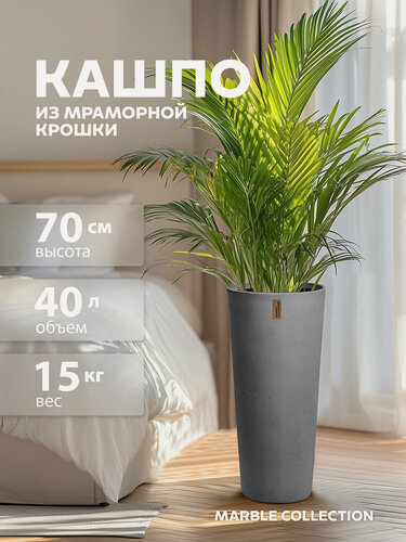 Изображение товара Кашпо напольное высокое для цветов 40л