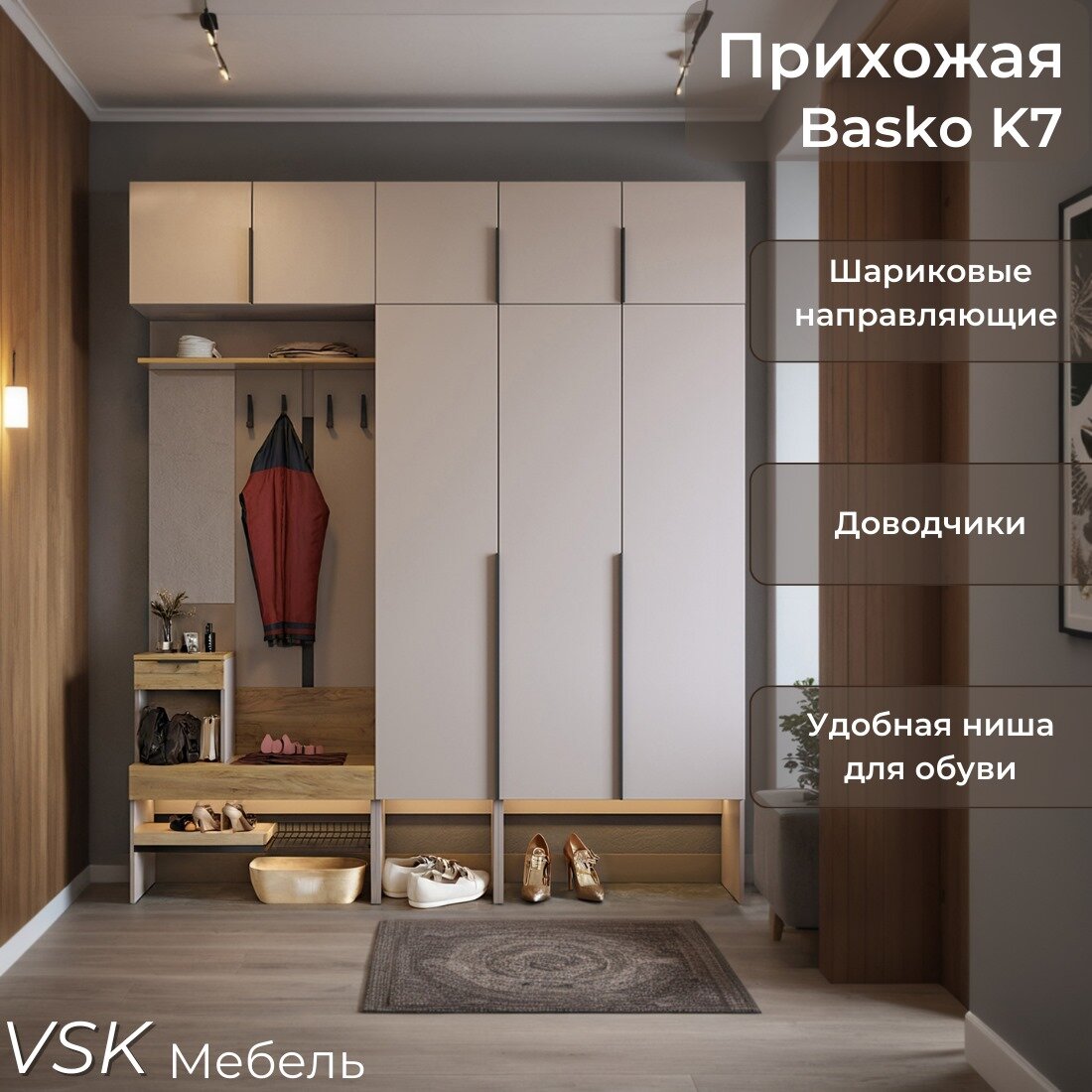 Прихожая Basko К7, комплект мебели в прихожую, Кашемир/дуб крафт золотой, 200х235х34,9 см (ШхВхГ)