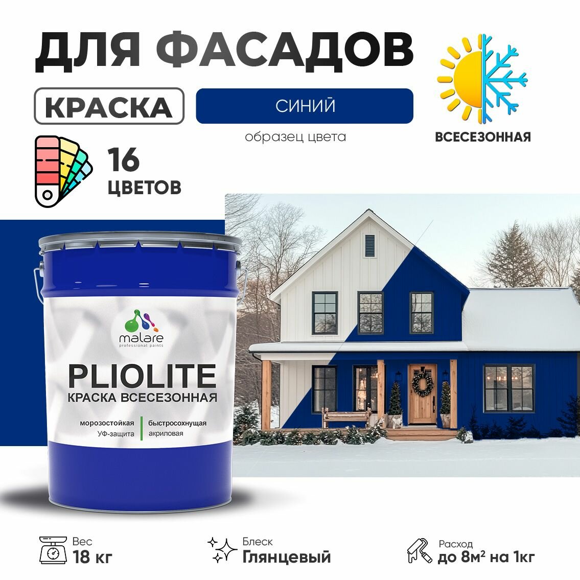 Краска-эмаль Pliolite всесезонная, зимняя, для всех типов поверхностей, антикоррозионная, RAL 5005, синий, глянцевая, 18 кг.