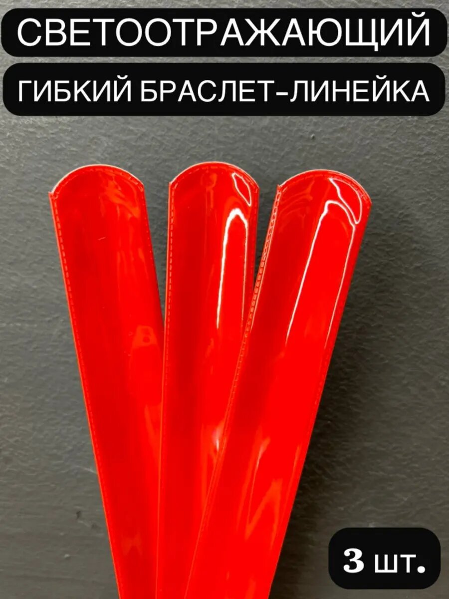 Светоотражатель