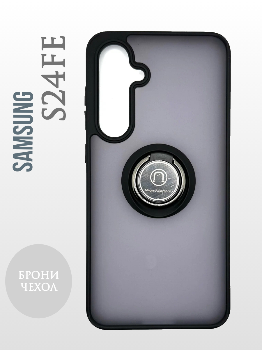 Чехол Samsung S24FE противоударный (Брони чехол) с кольцом-подставкой и металлической пластиной