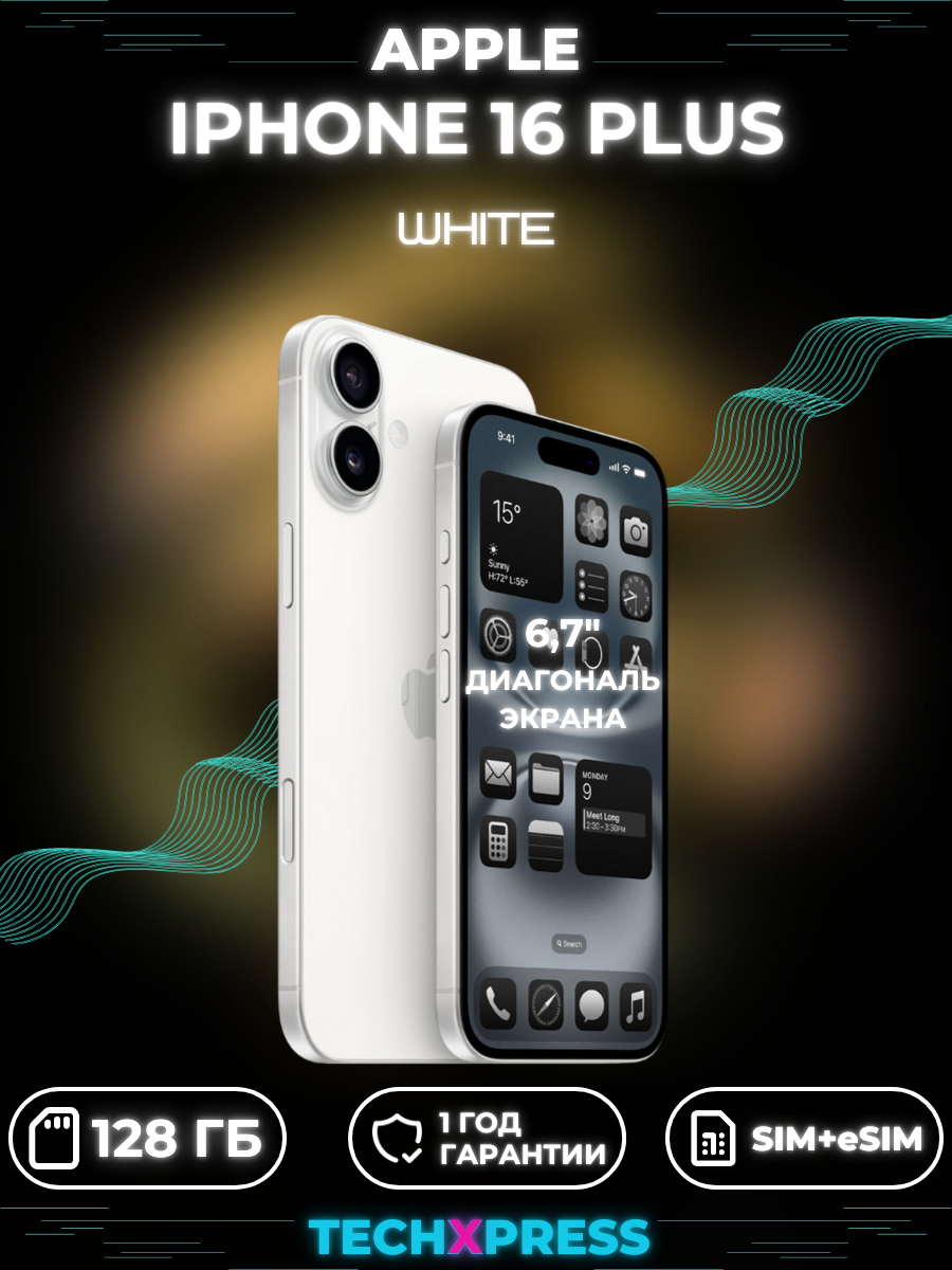 Смартфон Apple iPhone 16 Plus 128 ГБ, Dual: nano SIM + eSIM, белый