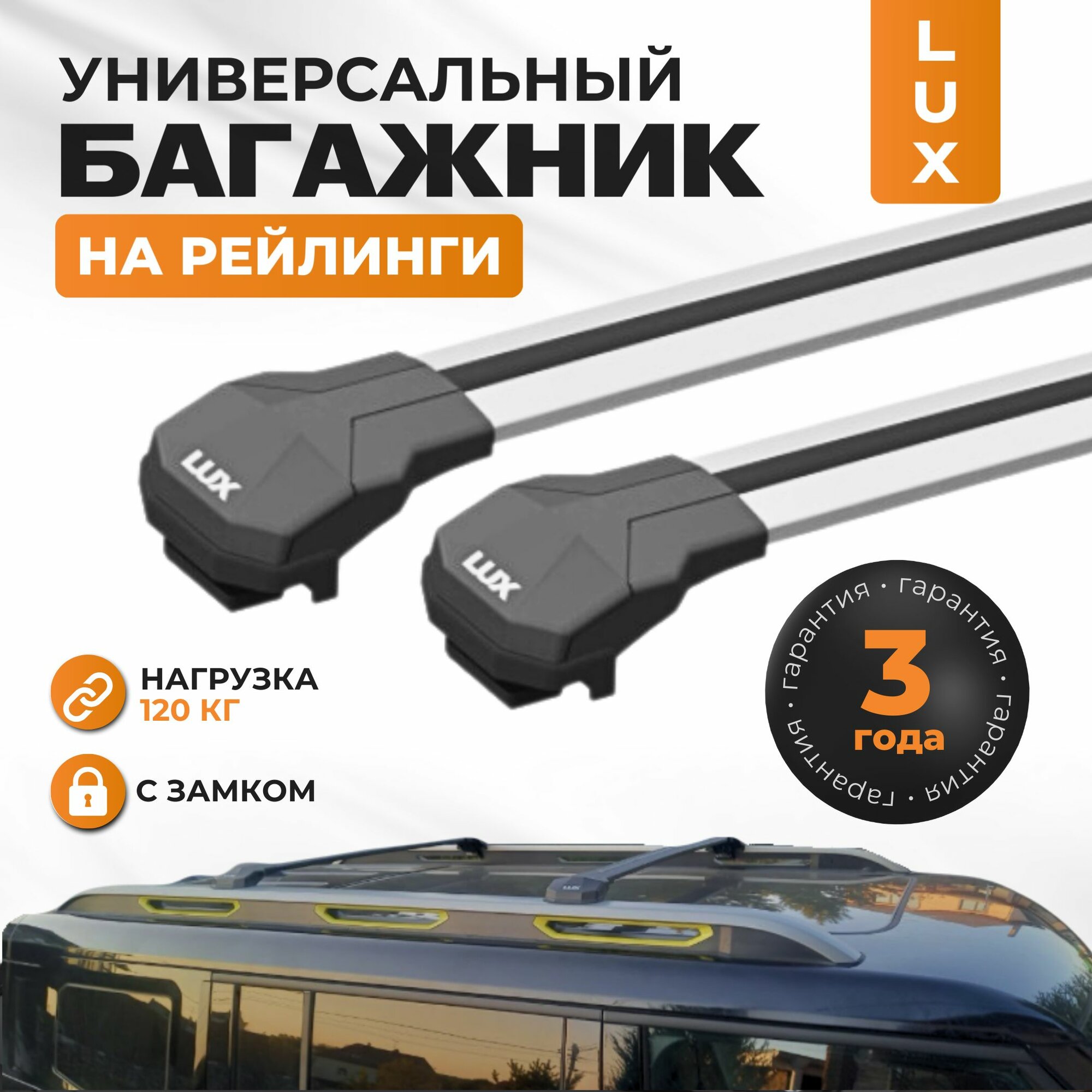 Багажник на крышу LUX CONDOR для Peugeot Partner Tepee (Пежо Партнер) 2008-, серебристый, на рейлинги