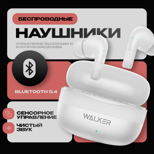 Наушники беспроводные для телефона WALKER WTS-39 сенсорное управление с микрофоном игровые как sony jbl белые 909₽