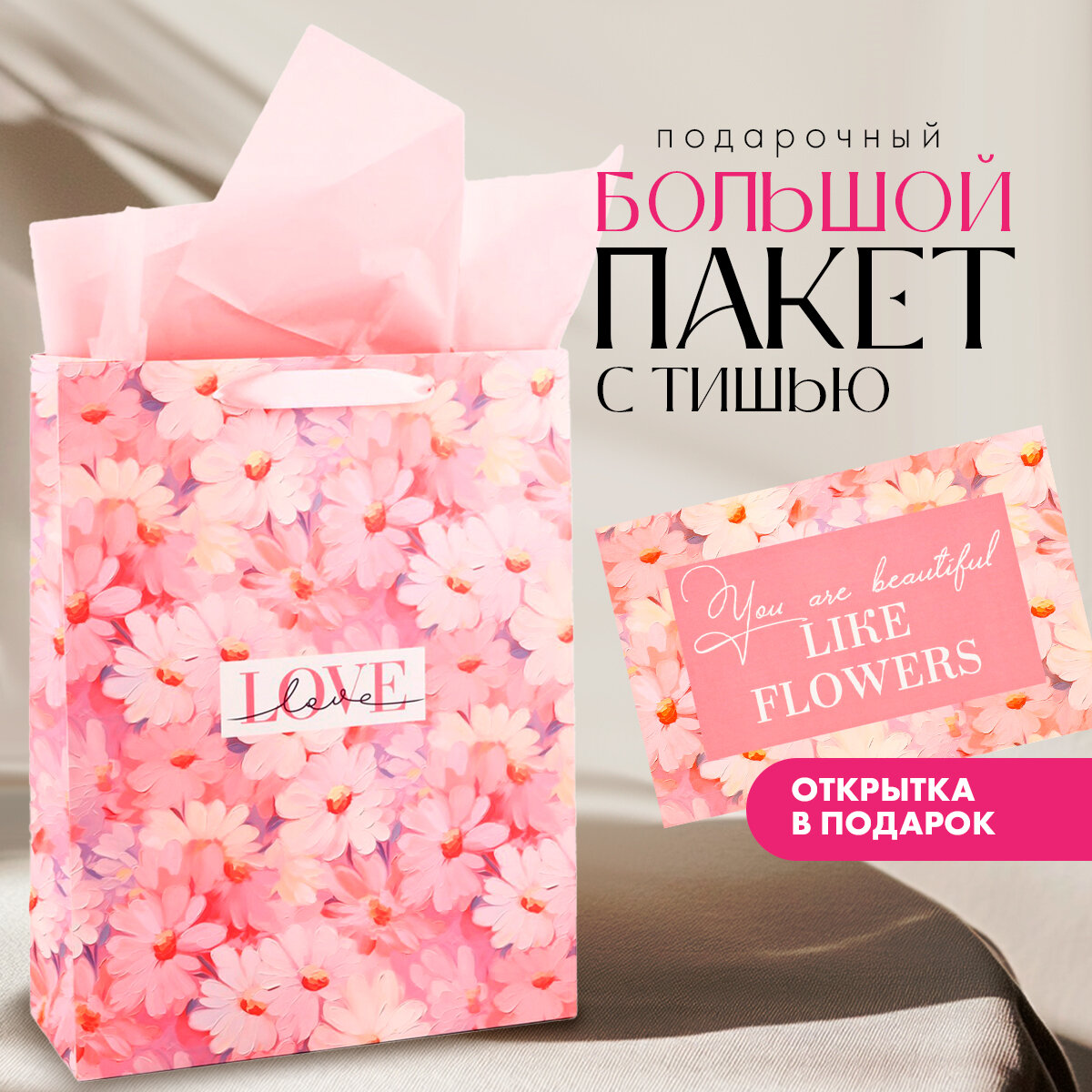 Пакет подарочный ламинированный L, 40 × 31 × 11,5, двухсторонний «Цветы», с тишью и открыткой