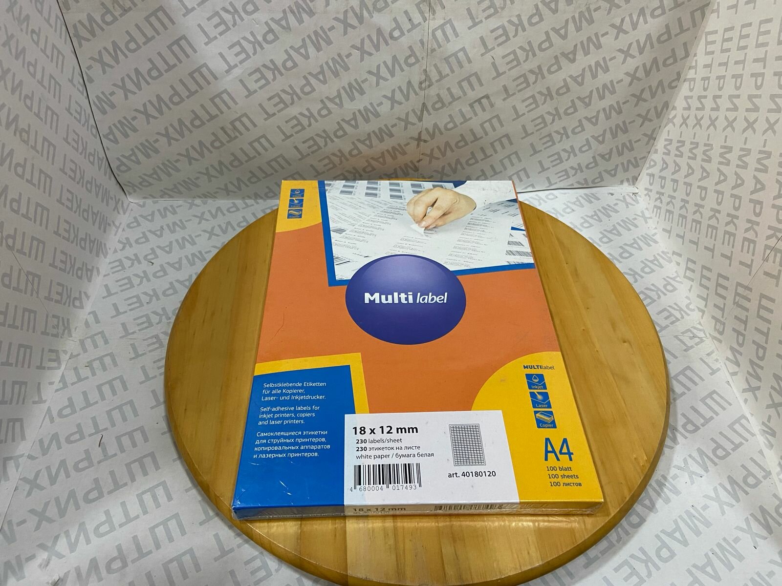 Этикетки MultiLabel (18х12 мм, 230 шт/л ) самоклеящиеся формат А4, 100 листов в упаковке