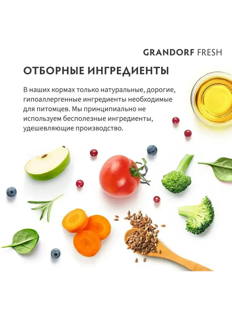 GRANDORF FRESH корм для кошек стерилизованных Ягнёнок для пищеварения ...