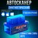 Автосканер диагностический ELM327 OBD2 V2.1, для Android, Apple, ...