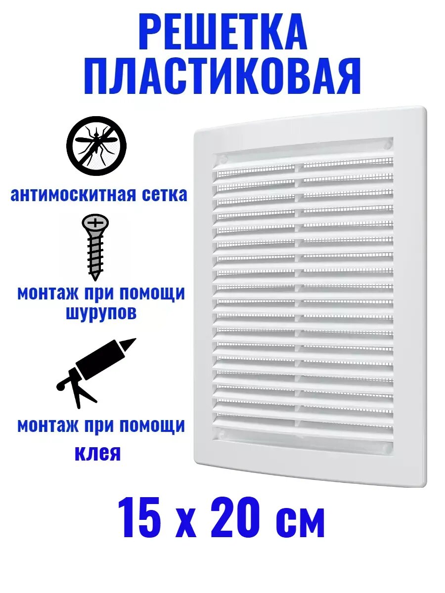 Решетка вентиляционная 1520РЦ с сеткой