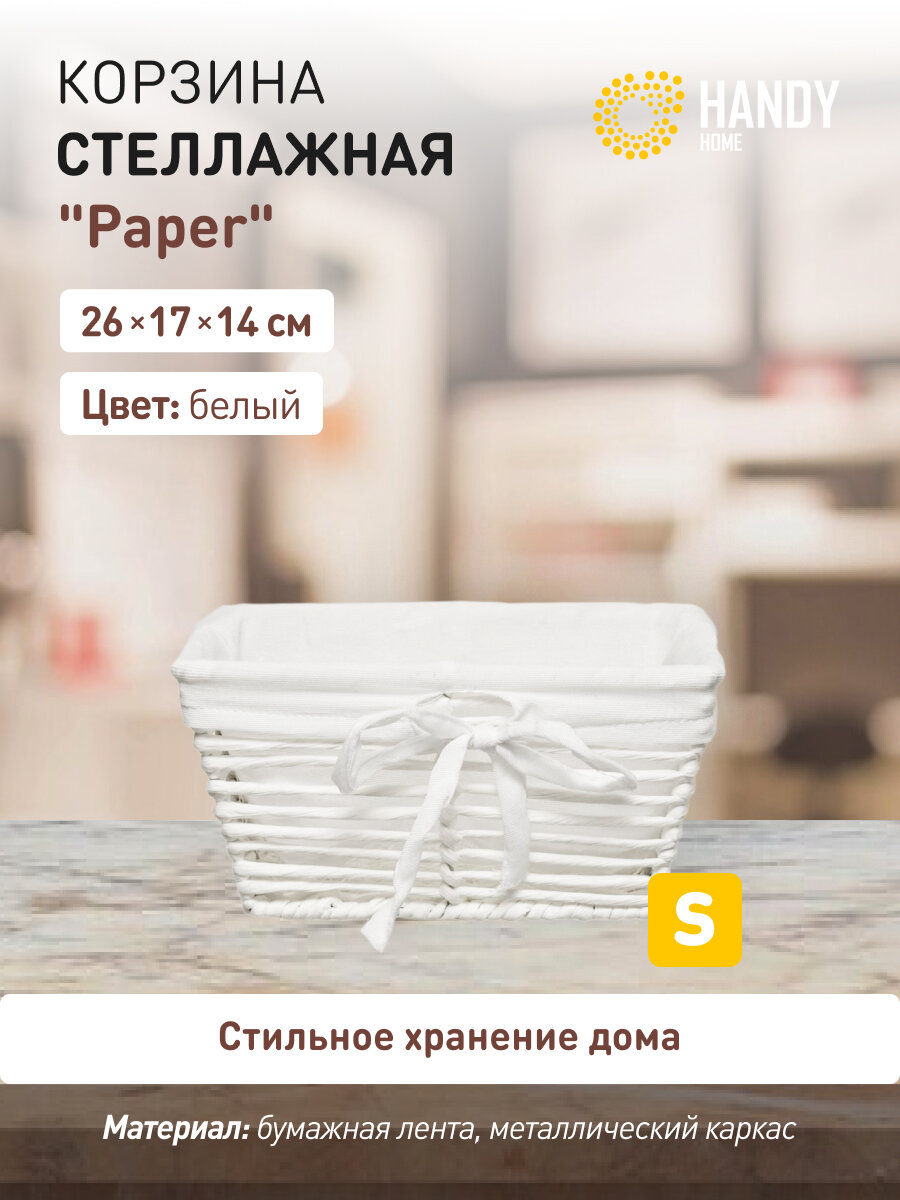Корзина стеллажная трапеция 