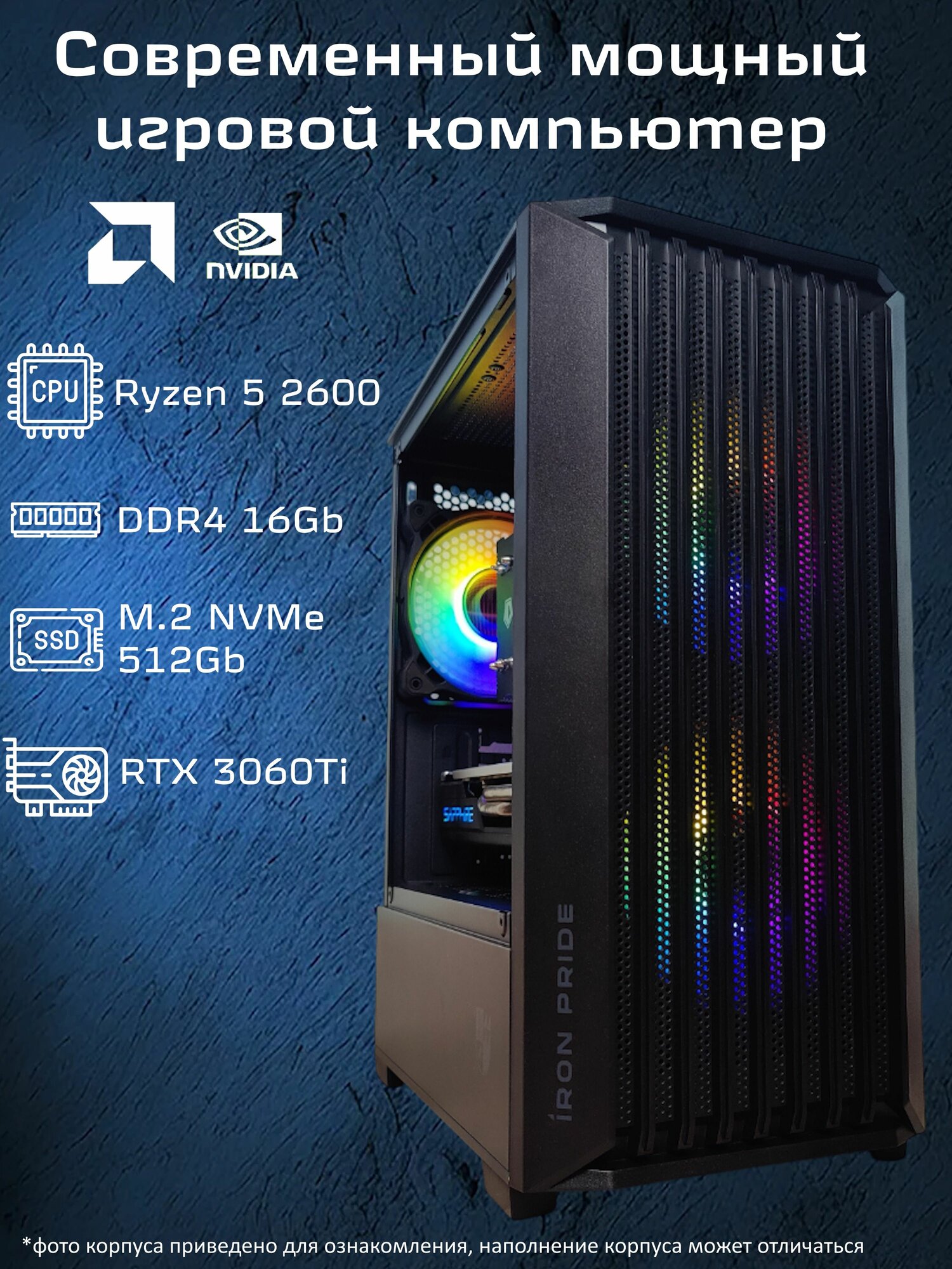 Системный блок ПК Игровой Компьютер Ryzen 5 2600, DDR4 16 ГБ, SSD NVMe 512 ГБ, RTX 3060Ti