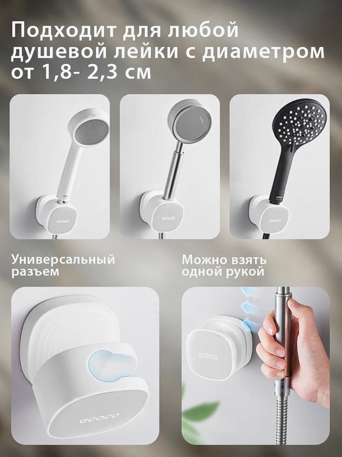Держатель для душа Ecoco, пластик, поворотный, крепление без сверления, белый/серый — фото 1
