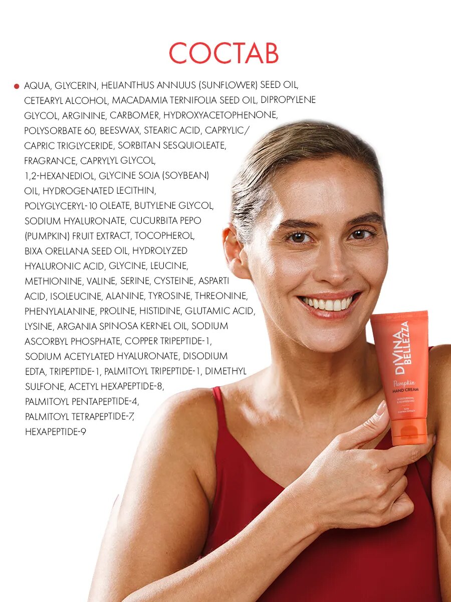 Крем для рук DIVINA BELLEZZA, увлажнение и питание, с экстрактом тыквы, Южная Корея — фото 1