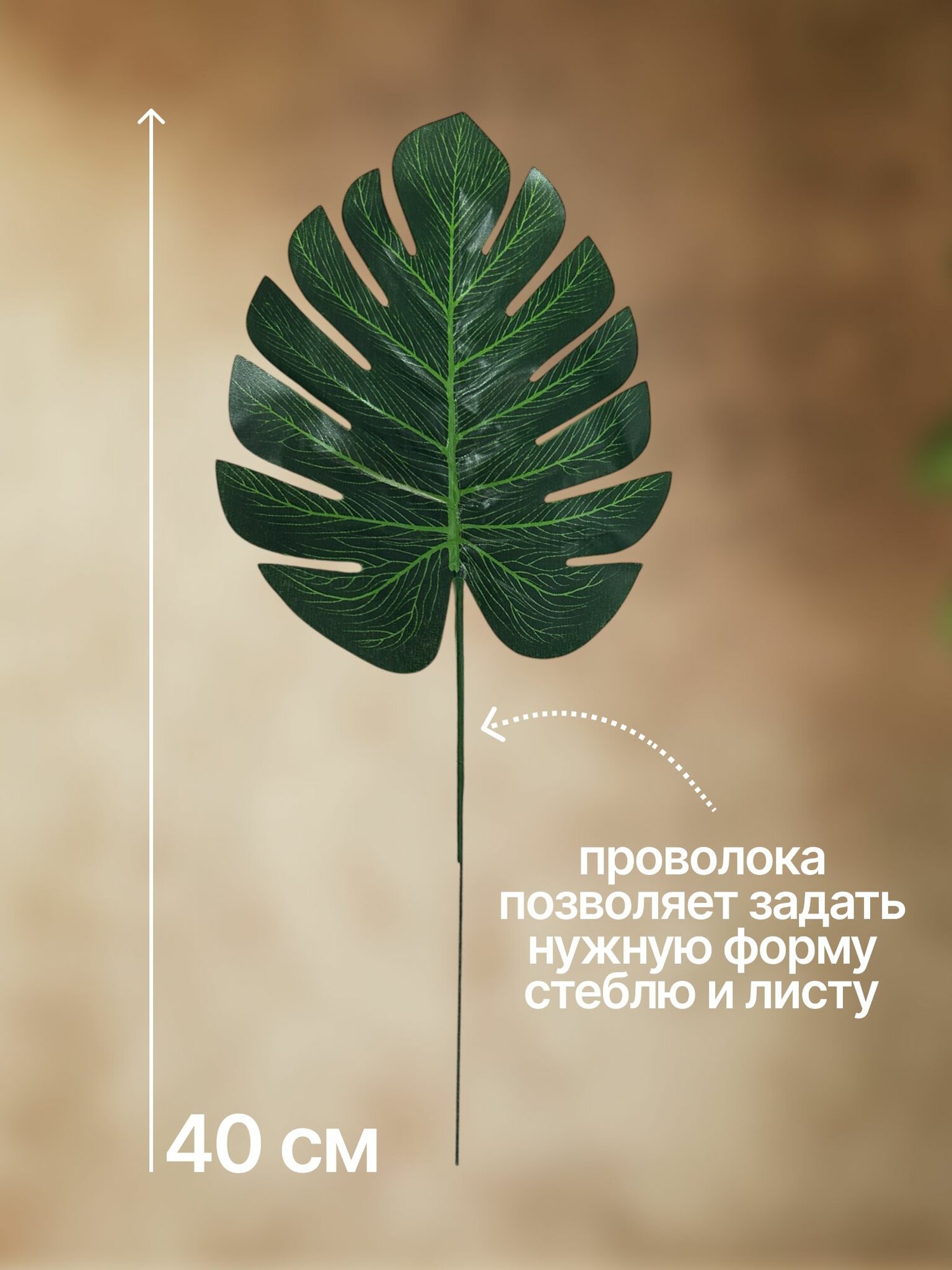 Искусственный лист монстеры 10 шт, 40 см для декора — фото 1