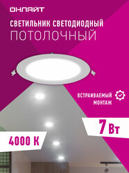 Встраиваемая ультратонкая светодиодная панель онлайт 90 141, 7 Вт, дневной свет 4000К