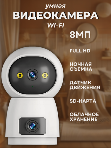 Изображение товара Камера видеонаблюдения, видеоняня, поворотная, IP, 1980х1080, 8 МП, Wi-Fi
