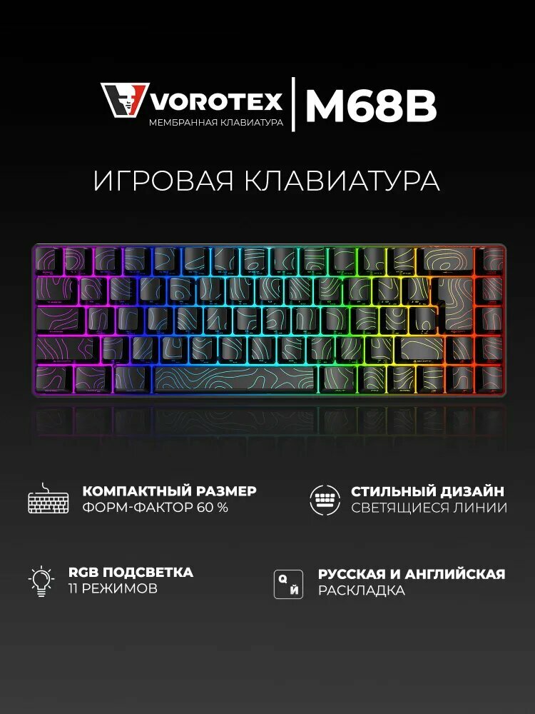 Игровая клавиатура VOROTEX M68B, мембранная, 68 клавиш, чёрный