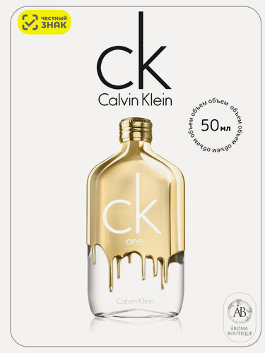 Изображение товара Туалетная вода Calvin Klein "One Gold", Eau De Toilette, унисекс, 50 мл