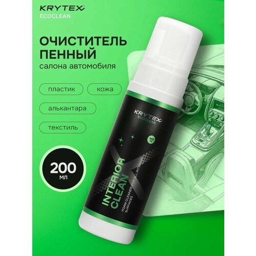 фото Пенный очиститель салона авто krytex interior clean очиститель кожи, текстиля, алькантары, велюра 200 мл