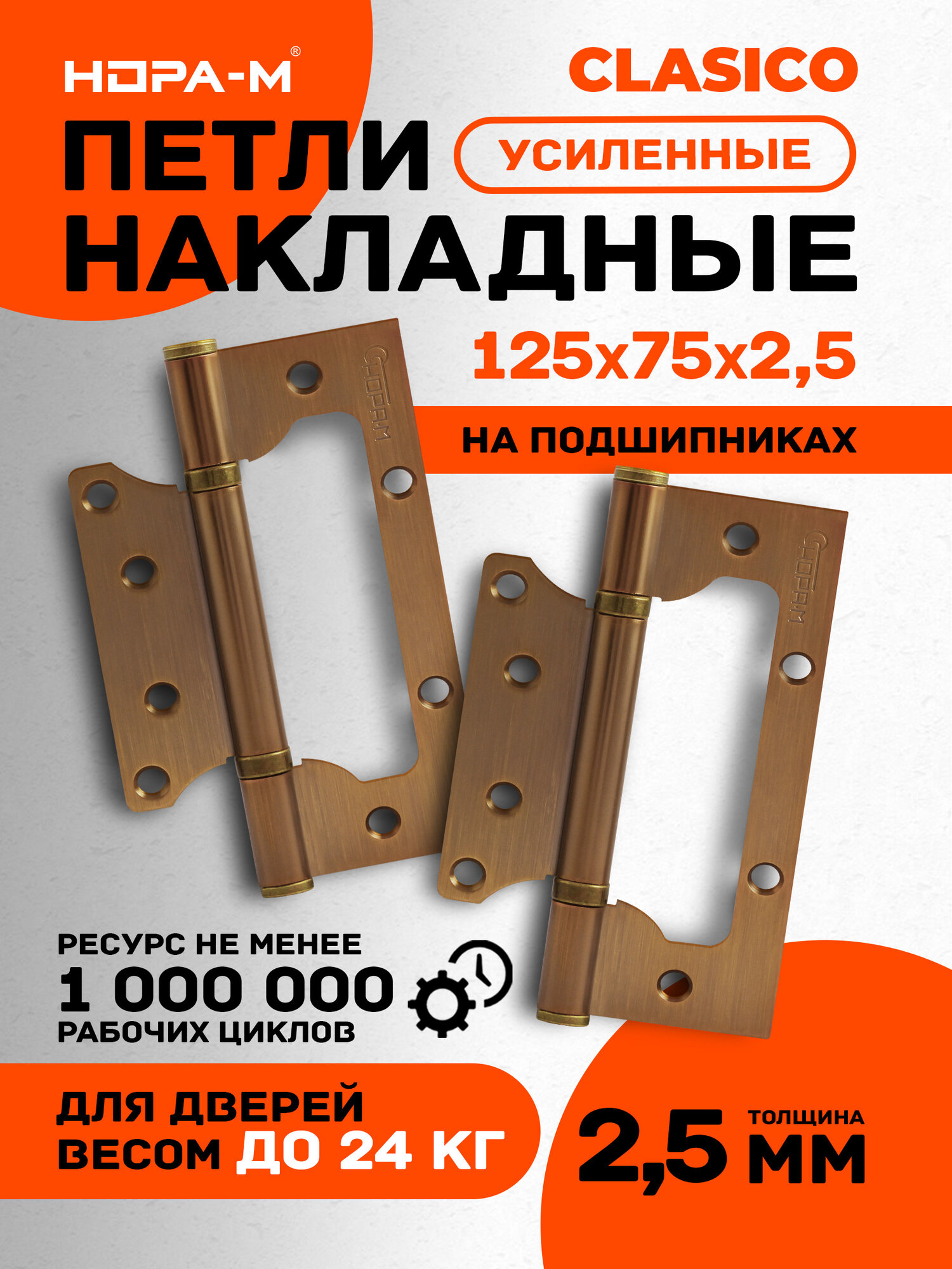 Петли дверные 2 шт. Нора-М 800-5" бабочки (125х75х2,5) - Матовый кофе