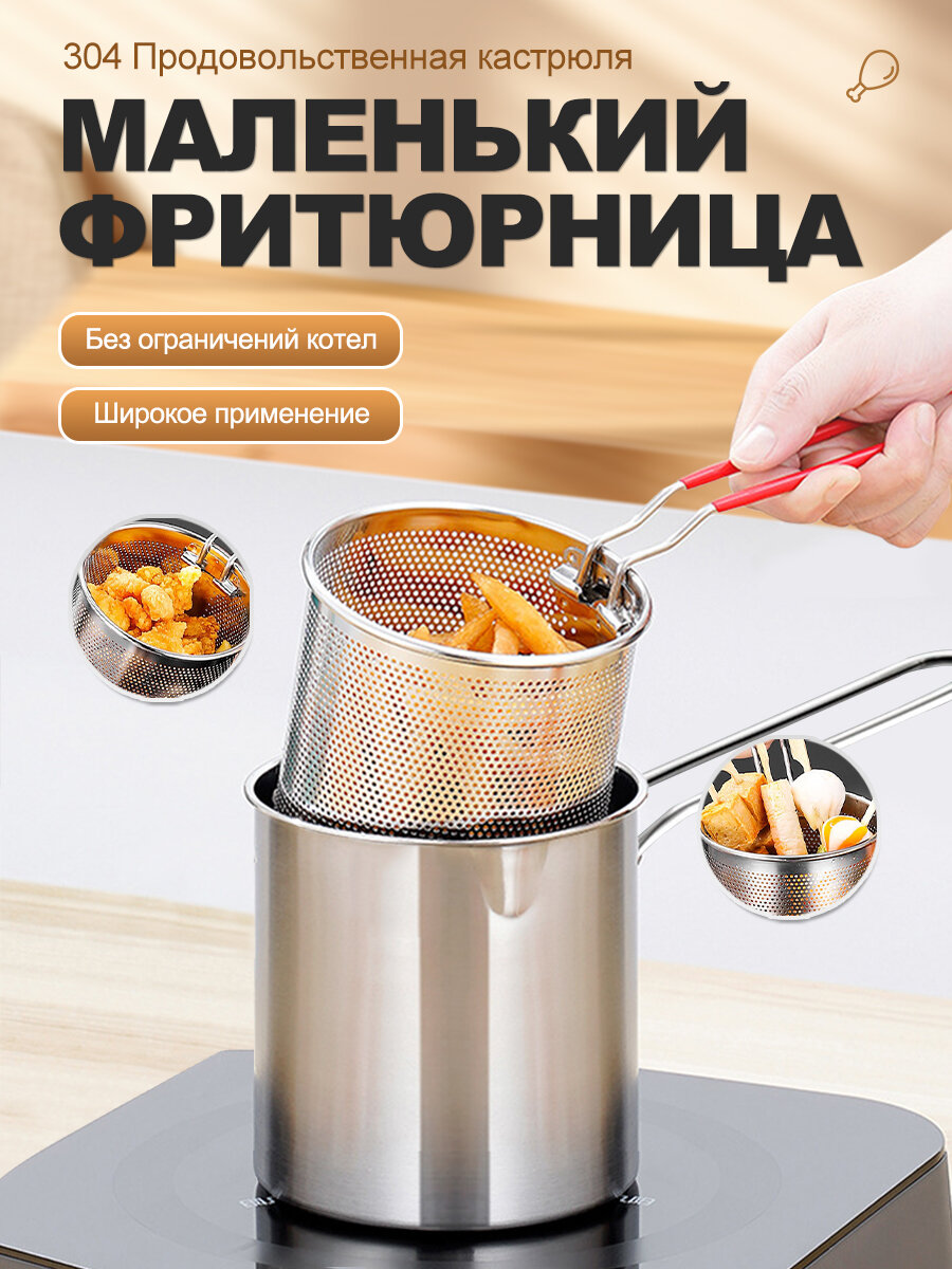 Экономичная небольшая фритюрница, состоящая из четырех частей, с ситечком