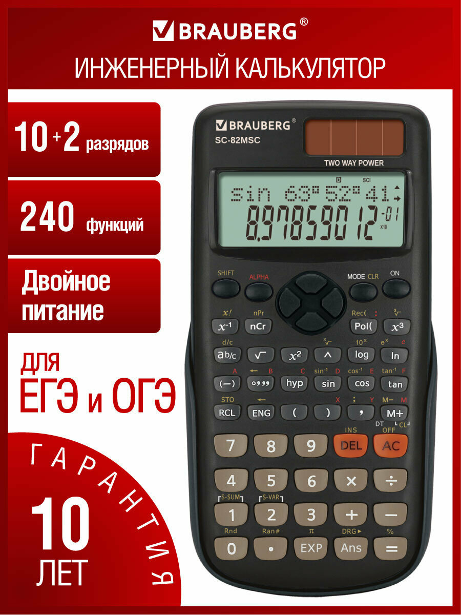 Калькулятор инженерный Brauberg Sc 82msс  165х84 мм   240 функций  10 2 разрядов  двойное питание  271722