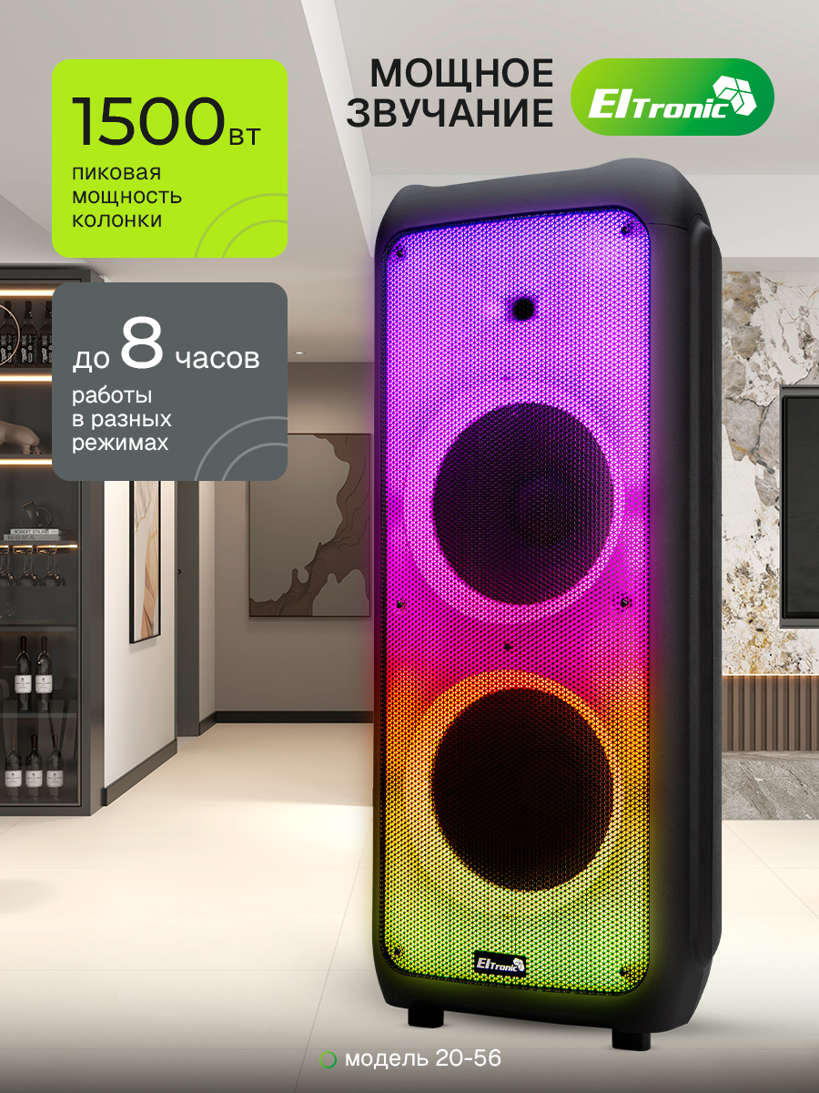 Колонка большая мощная ELTRONIC 20-56 "Fire Box" с функцией караоке, Bluetooth, FM-радио, для вечеринок