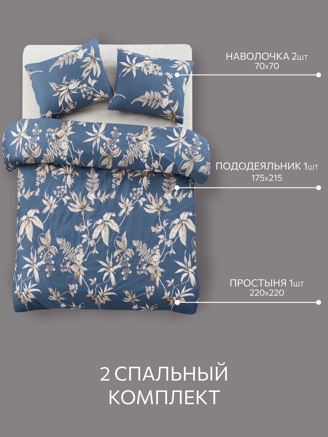 Постельное белье, Бязь, 2х спальное, 2 наволочки 70х70, GM, Flower vines 100% хлопок — фото 1