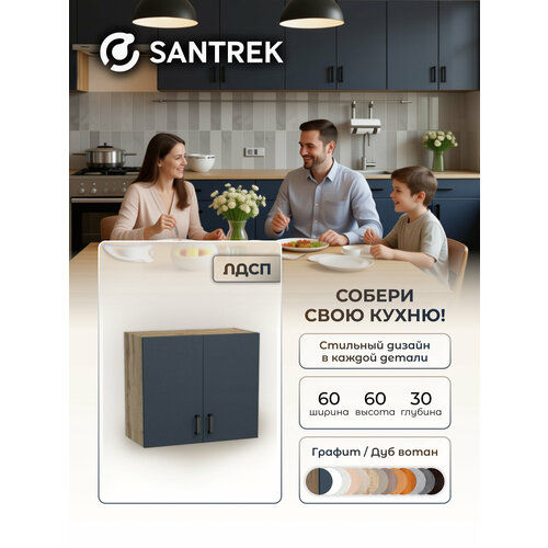 фото Кухонный гарнитур santrek шкаф навесной для посуды с полкой лдсп 60 графит