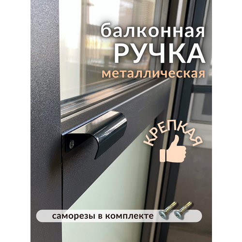 фото Ручка балконная московские окна, серая, металл, 1 шт
