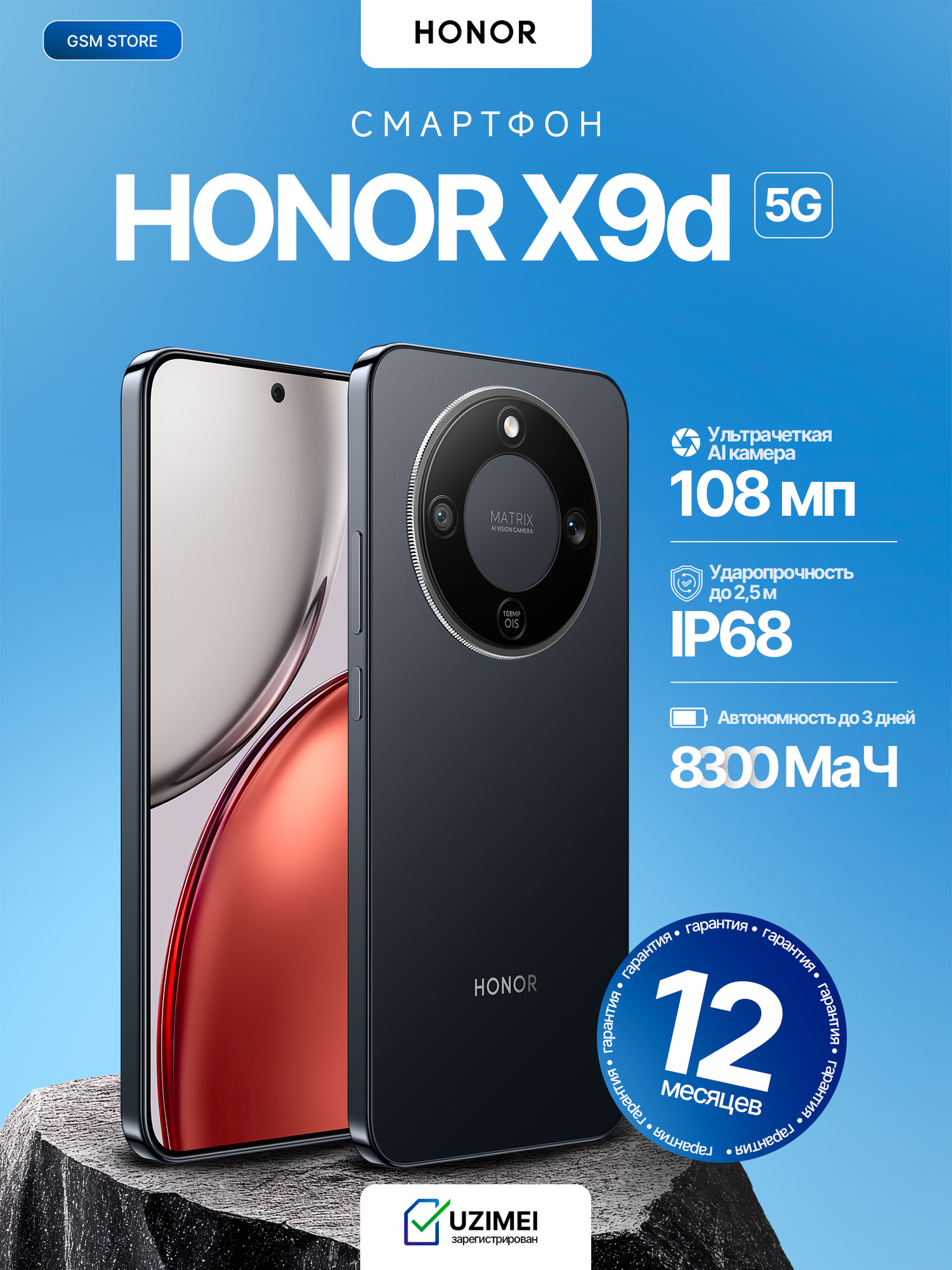 Смартфон HONOR “X9d”, 8 Гб, 256 Гб, процессор Snapdragon 6 Gen, экран 6,79", 120 Гц, Graphite (Black), 8300 mAh