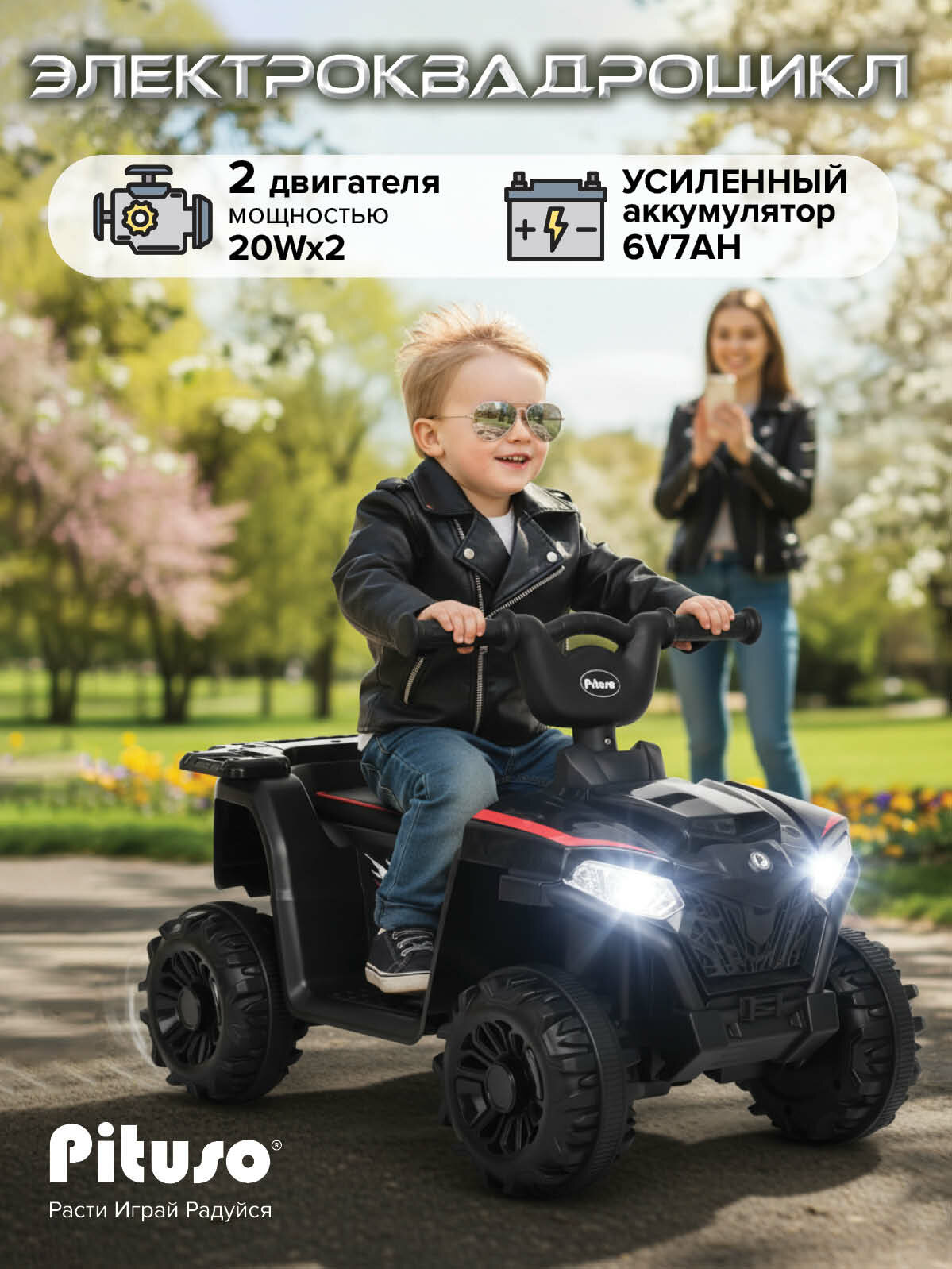 Электромобиль детский, квадроцикл Pituso 116-NEW, батарея 6V/7Ah, мотор 20W*2 Black/Черный
